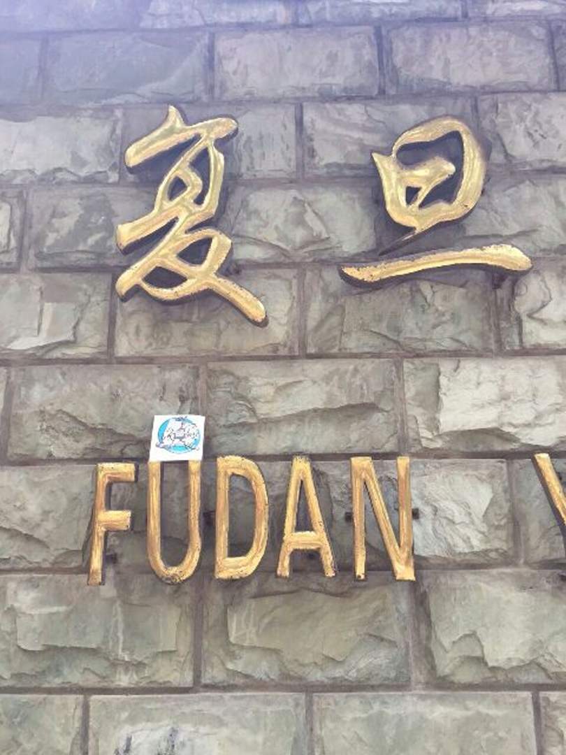 FUDAN UNIVERSITY CINA AGOSTO2015